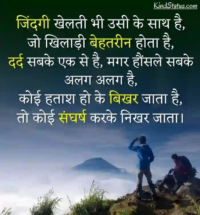 बेहतरीन खिलाड़ी of जिंदगी खेलती भी उसी के साथ है, जो खिलाड़ी बेहतरीन होता है, 